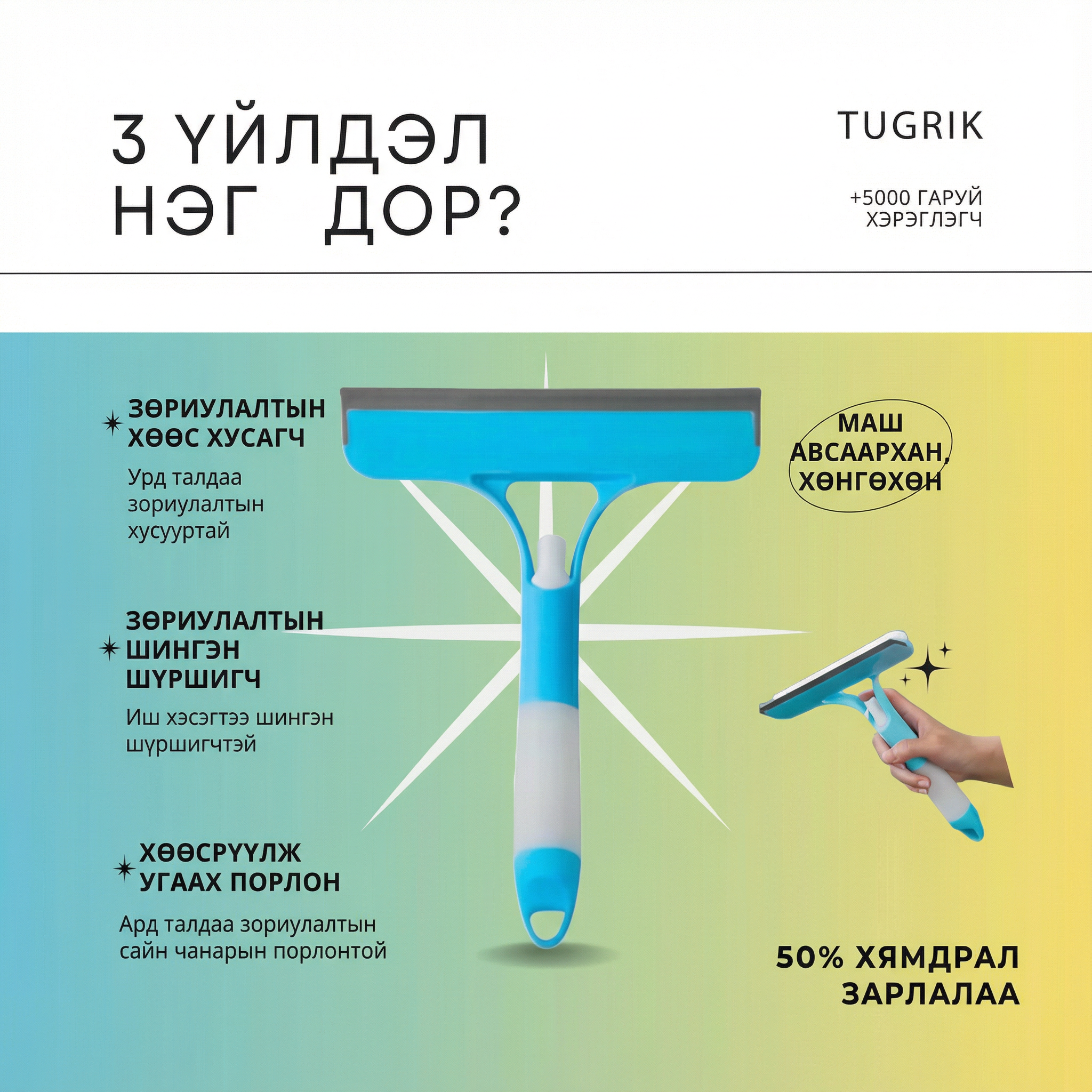 Шил цэвэрлэгч